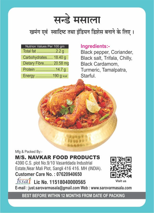 Just Sarovar Sunday Masala, Indian Spice Blend, Product of India