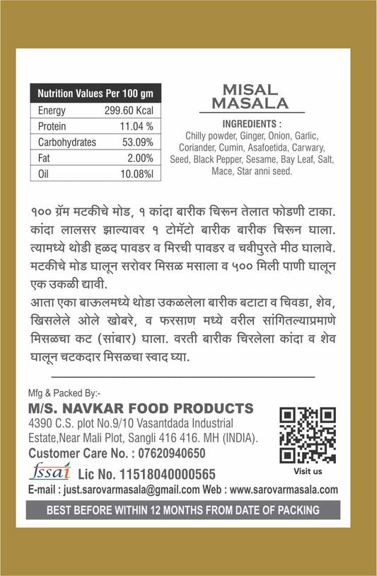 Misal Masala | Authentic Maharashtrian Spicy Blend | 100% Natural