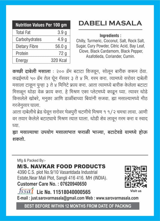 Just Sarovar Dabeli Masala, Indian Spice Blend, Product of India (100 Gm)